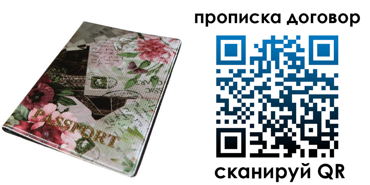 временная регистрация недорого в Реутове