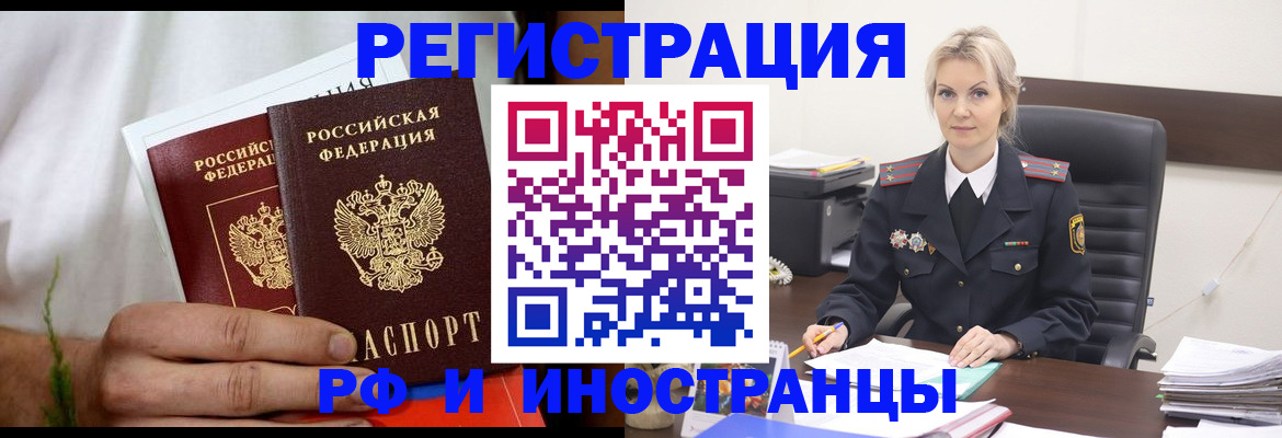 прописка паспорт в Реутове