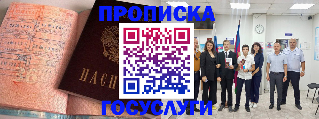 временная регистрация купить в Реутове