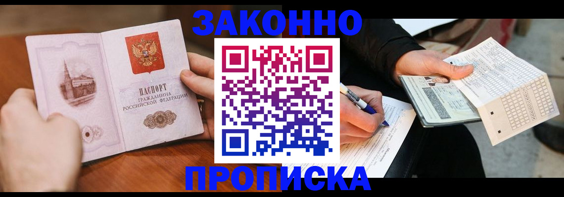 временная регистрация купить в Реутове