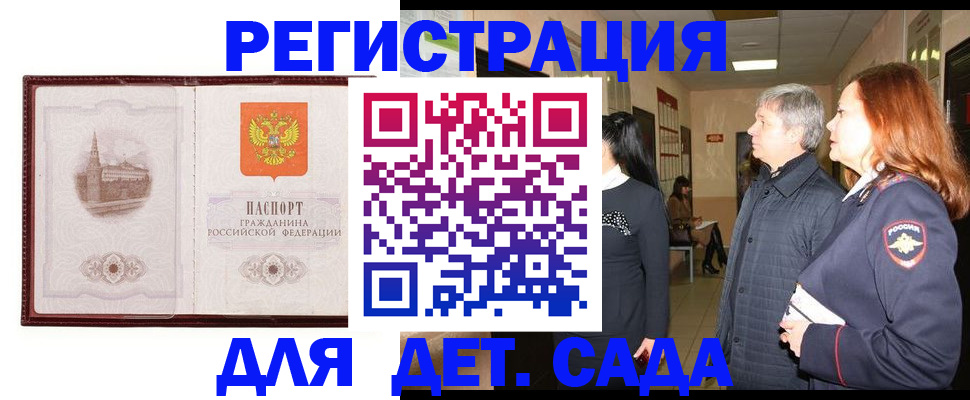 временная прописка в Реутове