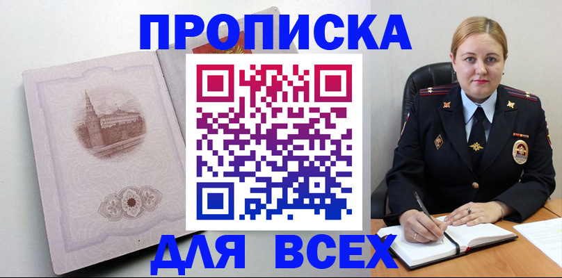 прописка штамп в Реутове