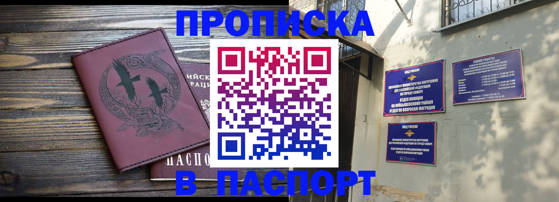 временная регистрация для школы в Реутове