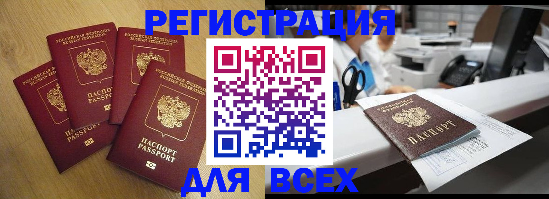 временная регистрация для всех в Реутове