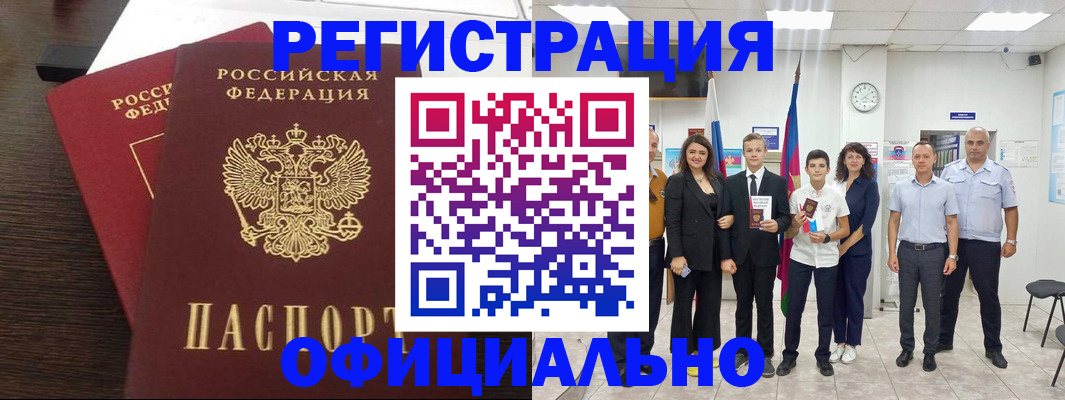 временная регистрация в Реутове
