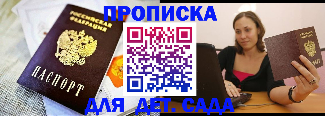 прописка паспорт в Реутове